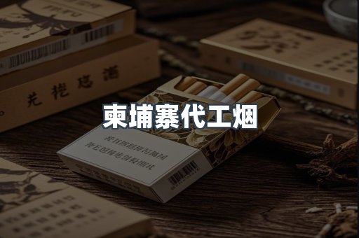 云霄香烟批发