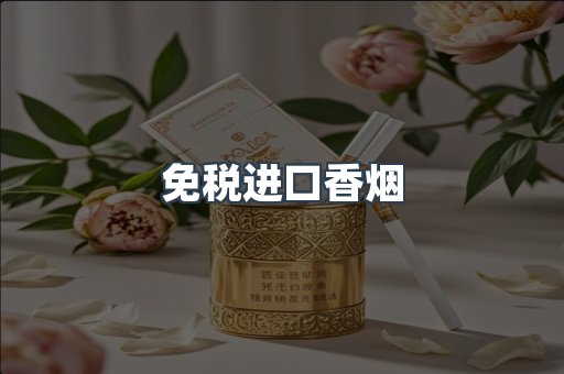日本香烟系列